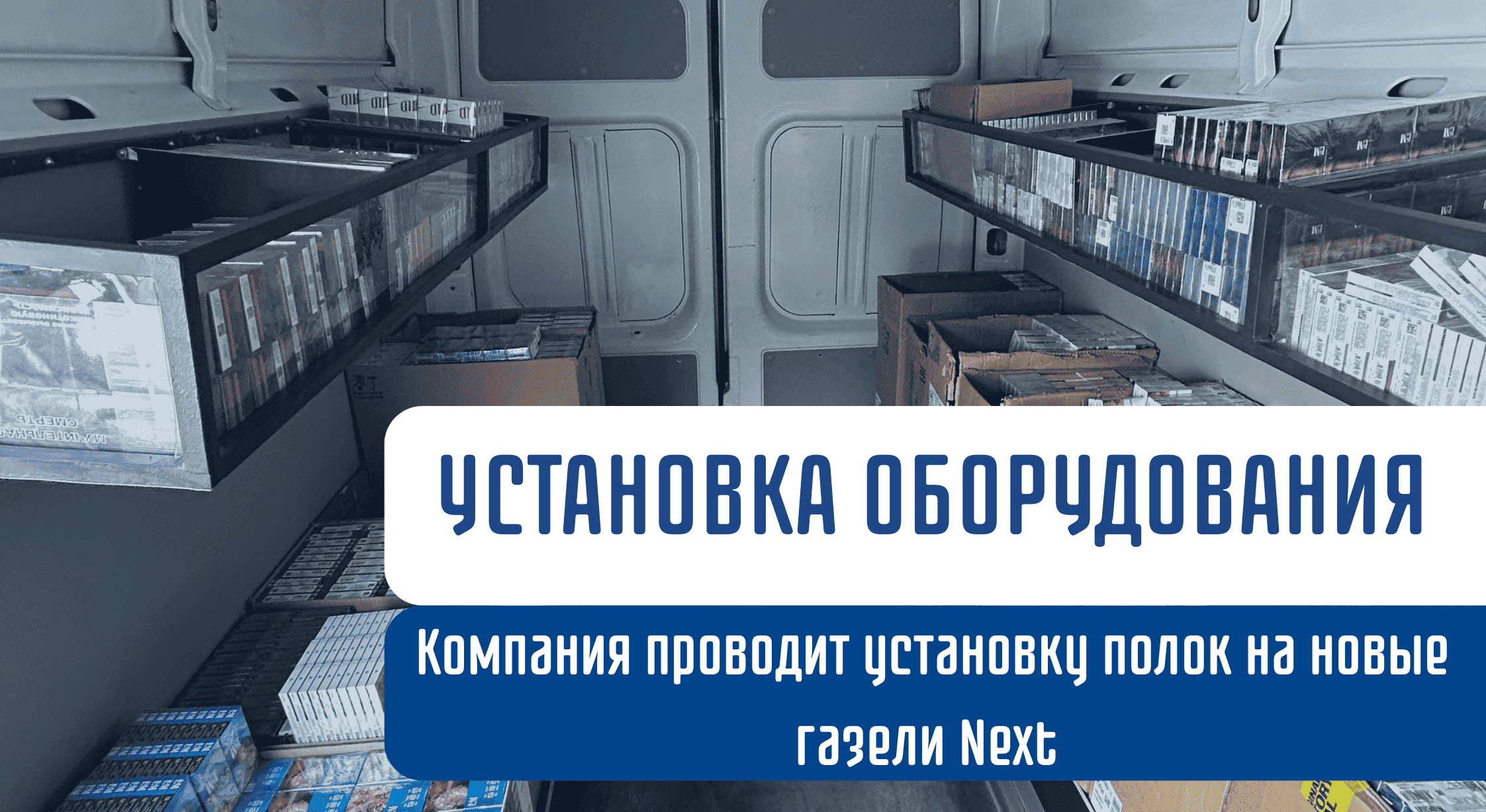 Установка полок