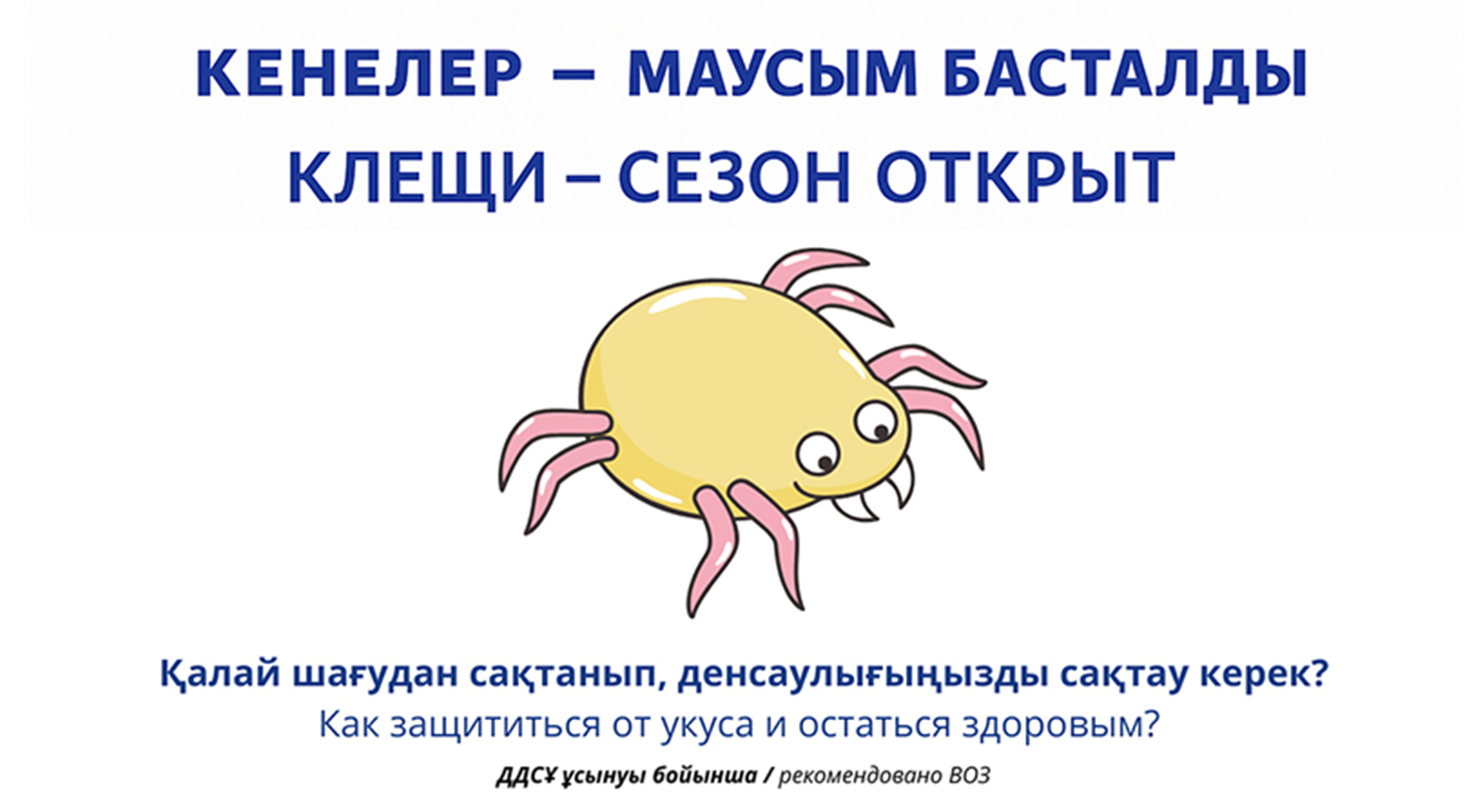 Сезон клещей