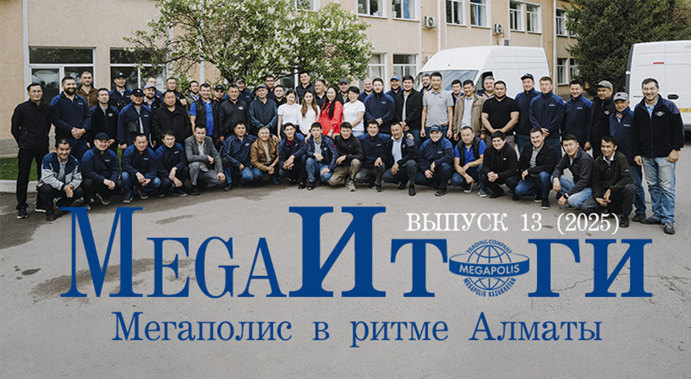 Дайджест Алматы 13 выпуск