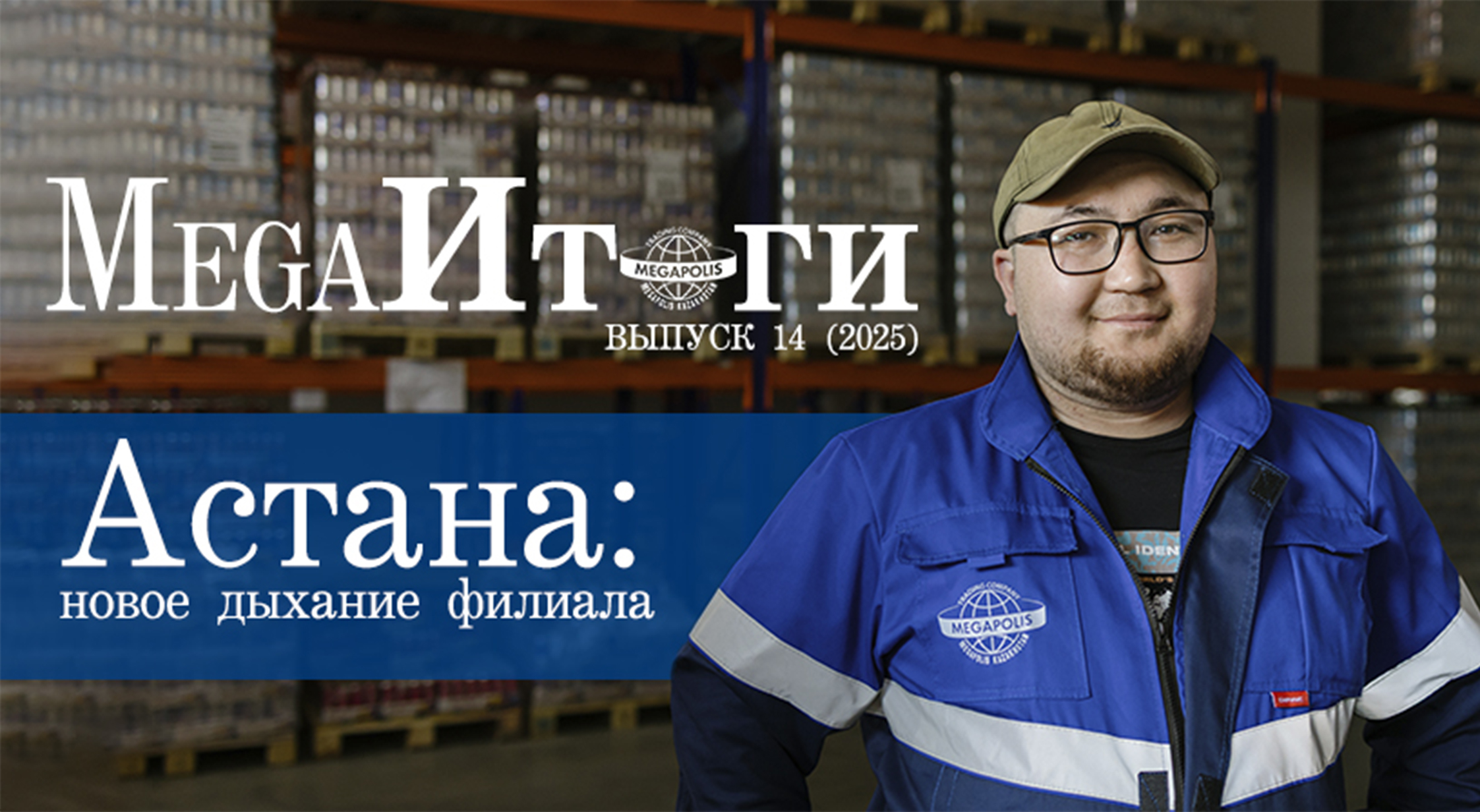 Дайджест Астана